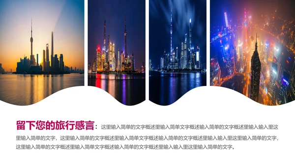 上海印象上海旅游文化魅力东方PPT模板