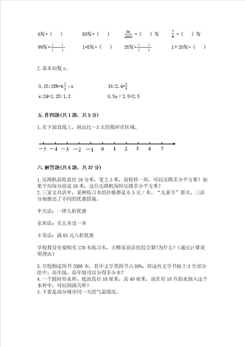 青岛版六年级下册数学期末测试卷附参考答案（典型题）