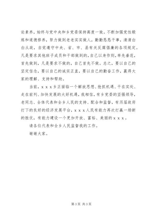 乡镇长当选就职表态演讲材料.docx