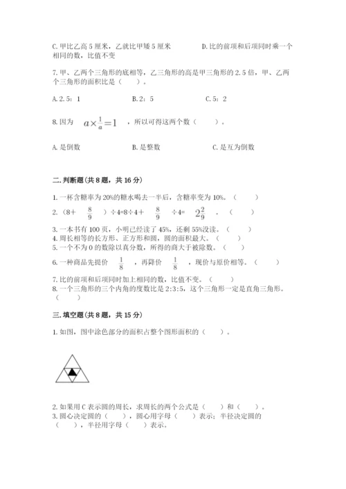 2022人教版六年级上册数学期末考试试卷及完整答案（易错题）.docx