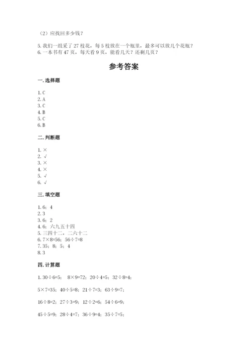 北师大版二年级上册数学期末测试卷【各地真题】.docx