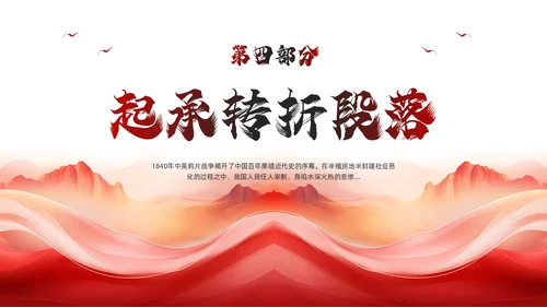 红色简约风社会主义发展史PPT模板