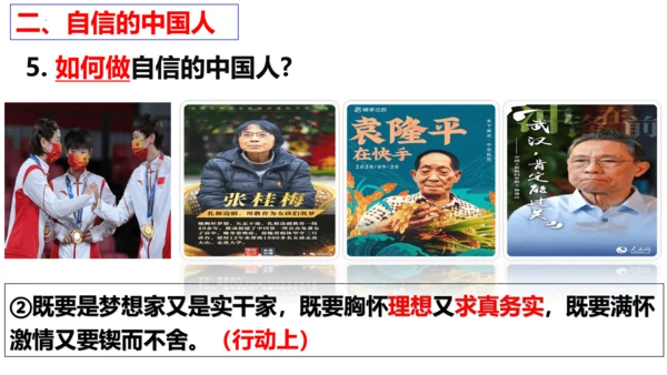 【新课标】8.2共圆中国梦 课件（28张ppt)【2023年秋新教材】