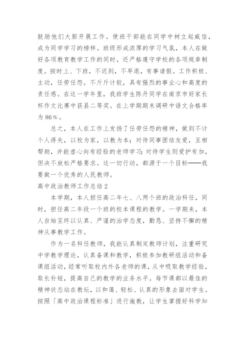 高中政治教师工作总结.docx