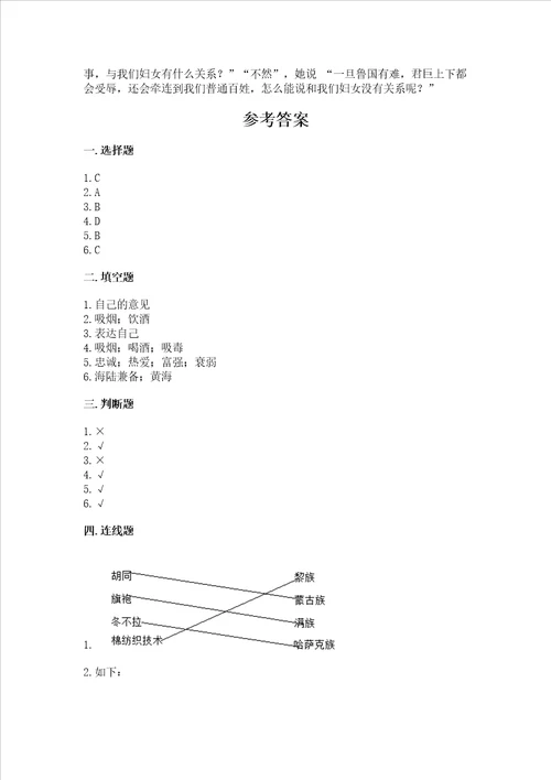 2022五年级上册道德与法治 期末测试卷含完整答案精品