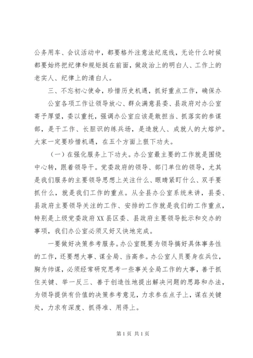 关于全面开创新时代办公室系统工作新局面工作会议上的讲话.docx