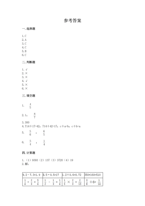 冀教版五年级下册数学第六单元 分数除法 测试卷附答案ab卷.docx