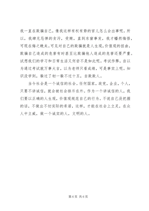 关于诚信的国旗下讲话3篇.docx