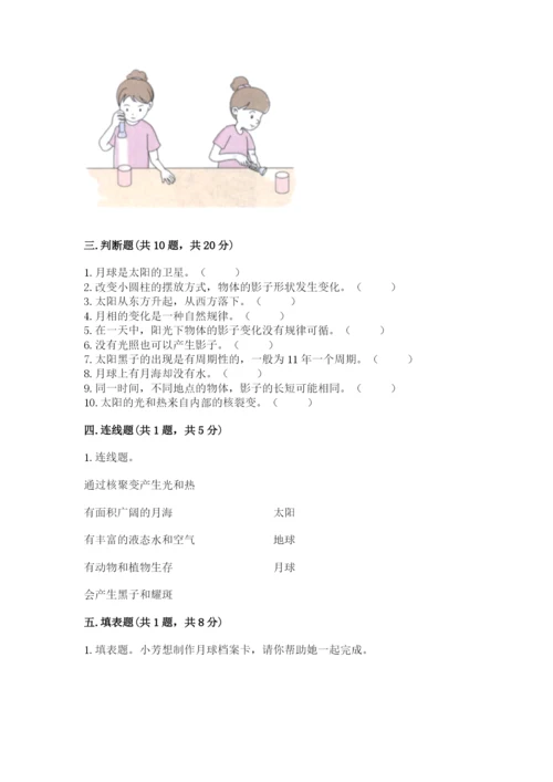 教科版科学三年级下册第三单元《太阳、地球和月球》测试卷精品（全优）.docx