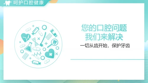 蓝色大气关爱牙齿健康工作总结PPT