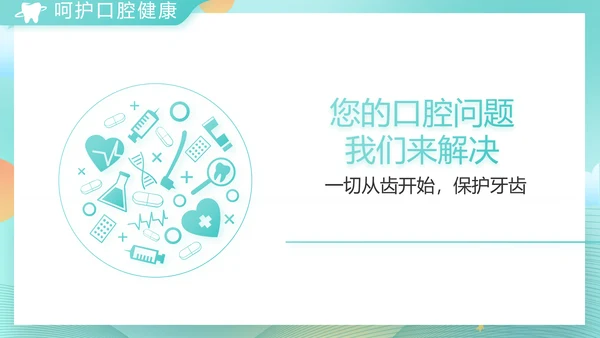 蓝色大气关爱牙齿健康工作总结PPT