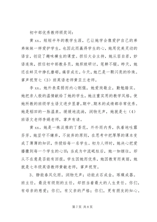 建党某周年主持稿.docx
