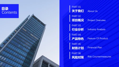 抢占先机商业计划书通用PPT模板