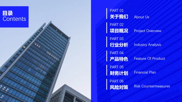 抢占先机商业计划书通用PPT模板