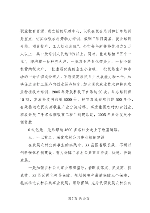 大力发展农村公共事业加快建设社会主义新农村2.docx