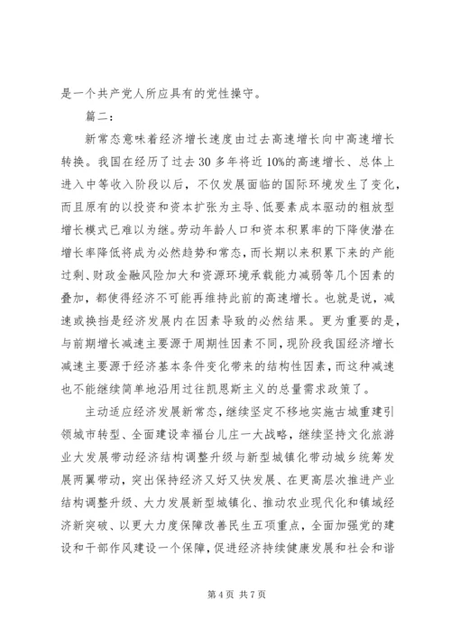 解放思想创新作为勇于担当心得体会两篇.docx