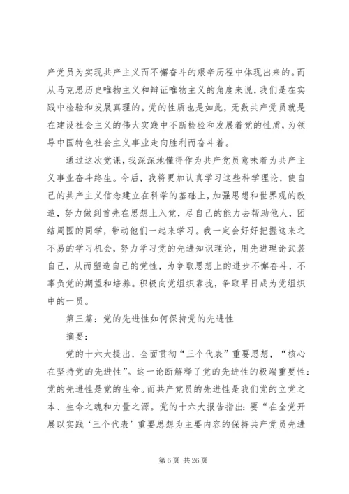 思想汇报之党的先进性.docx