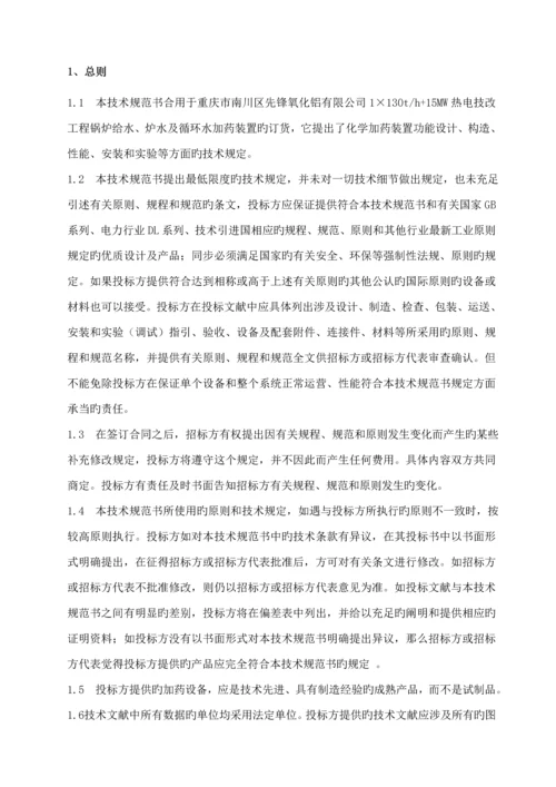 加药装置重点技术基础规范书.docx