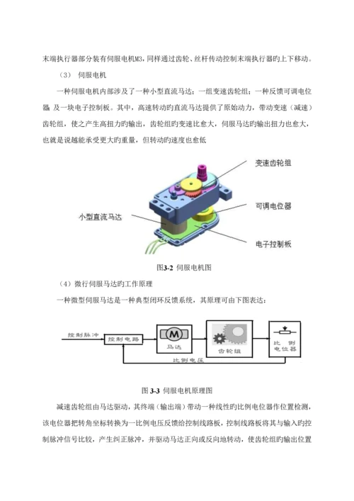 基于单片机的机械手控制基础系统综合设计.docx