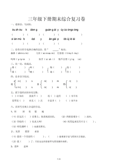 三年级下册期末综合复习卷
