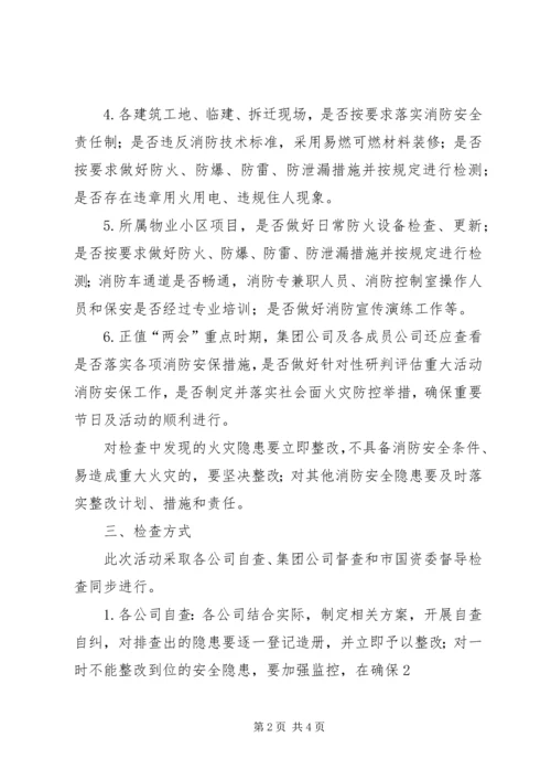 营运客车消防隐患排查方案 (4).docx