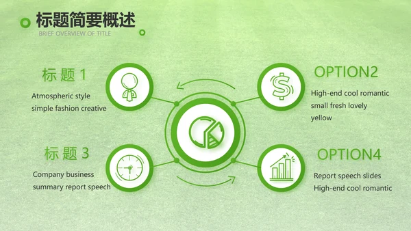 激情世界杯足球比赛动态PPT