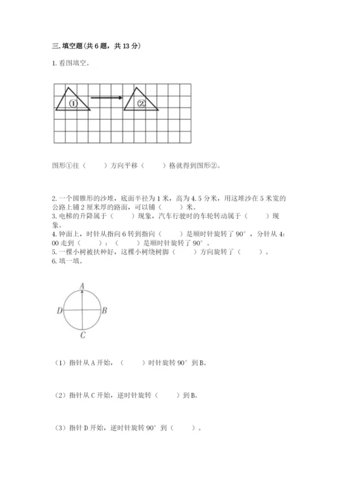 北师大版六年级下册数学期末测试卷含答案（突破训练）.docx