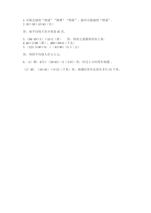 苏教版小学四年级上册数学期末卷含答案【基础题】.docx