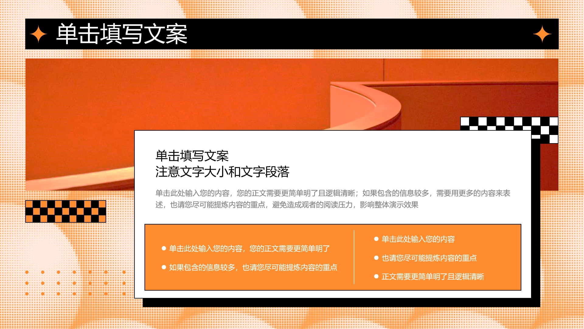 橙色创意风1项矩阵图PPT模板