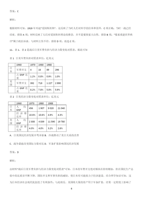 2023人教版带答案高中历史下高中历史统编版下第八单元20世纪下半叶世界的新变化知识点题库.docx