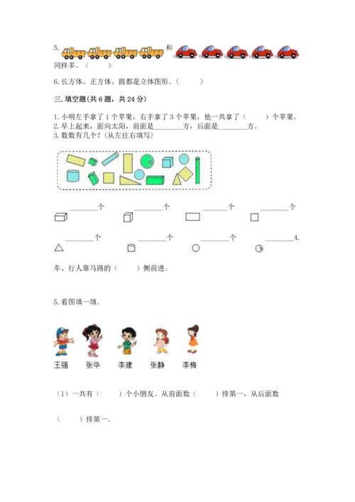 人教版一年级上册数学期中测试卷精品【精选题】.docx