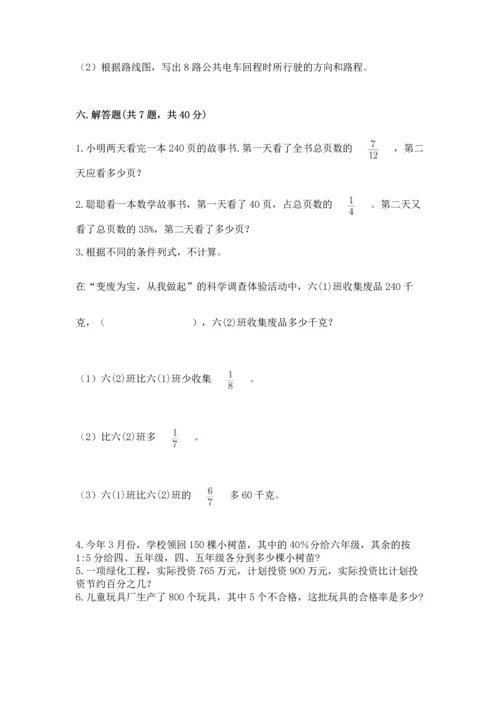 小学六年级上册数学期末测试卷带答案（最新）.docx