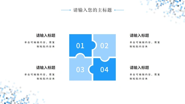 浅色简约几何工作汇报PPT模板