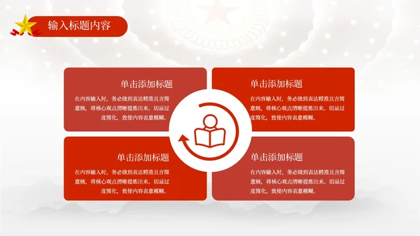 红色党政风中国特色社会主义PPT模板