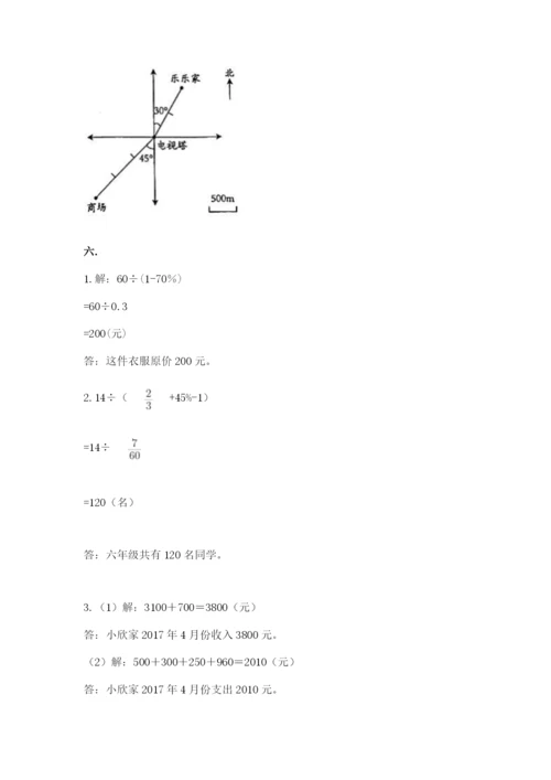 苏教版数学小升初模拟试卷及答案【全优】.docx