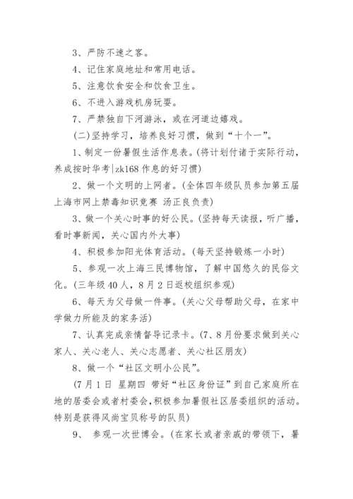 2023-2024小学少先队工作计划.docx