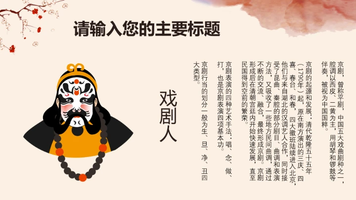 京剧中国国粹传统文化PPT