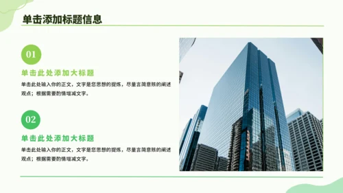 绿色小清新教学课件PPT模板