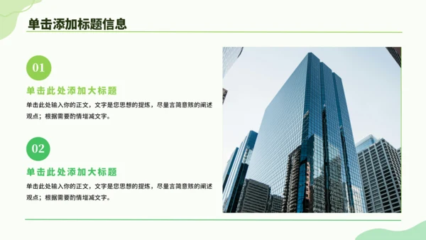 绿色小清新教学课件PPT模板