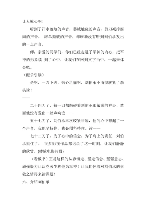 11 军神 教学设计