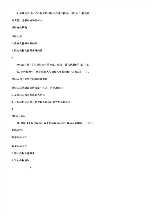 一级建造师工程法规必考题三doc