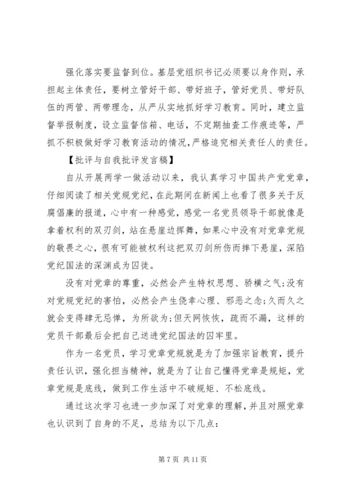 在两学一做主题活动上的批评与自我批评发言稿.docx