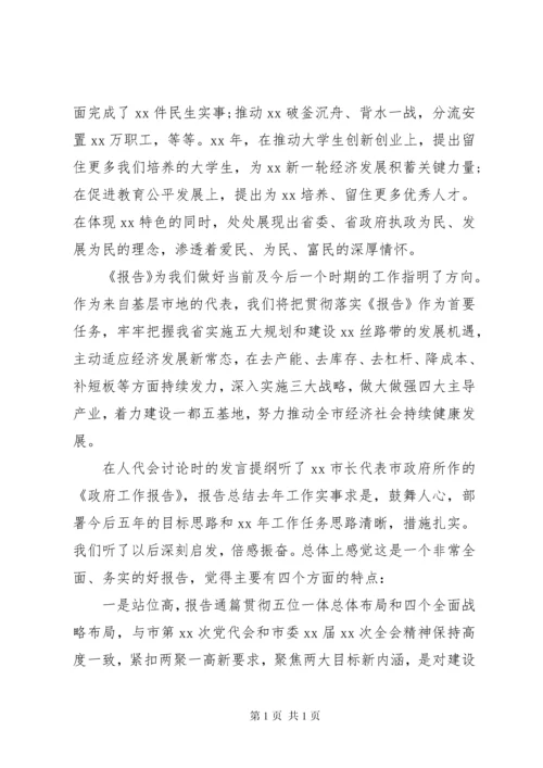 全委会、人代会分组讨论发言提纲汇编.docx