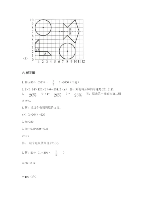 2022年人教版六年级上册数学期末测试卷附参考答案（满分必刷）.docx