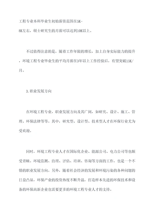 环境工程专业社会调研报告