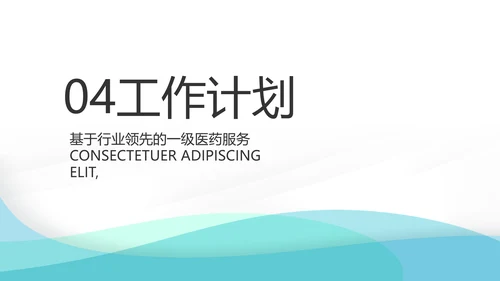 蓝色简约大方医药代表工作总结汇报动态PPT模板