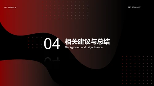 红黑配色毕业论文答辩通用PPT模板