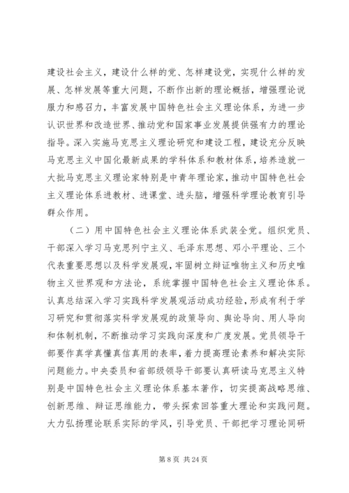 关于加强和改进新形势下党的建设若干重大问题的决定.docx