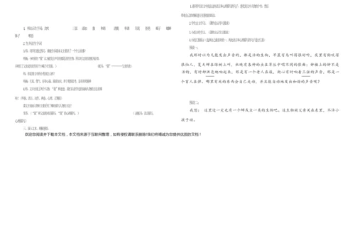 《表里的生物》教案055232.docx