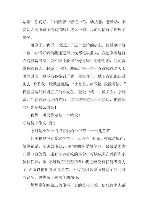 2024年老师的心初中作文集合二篇